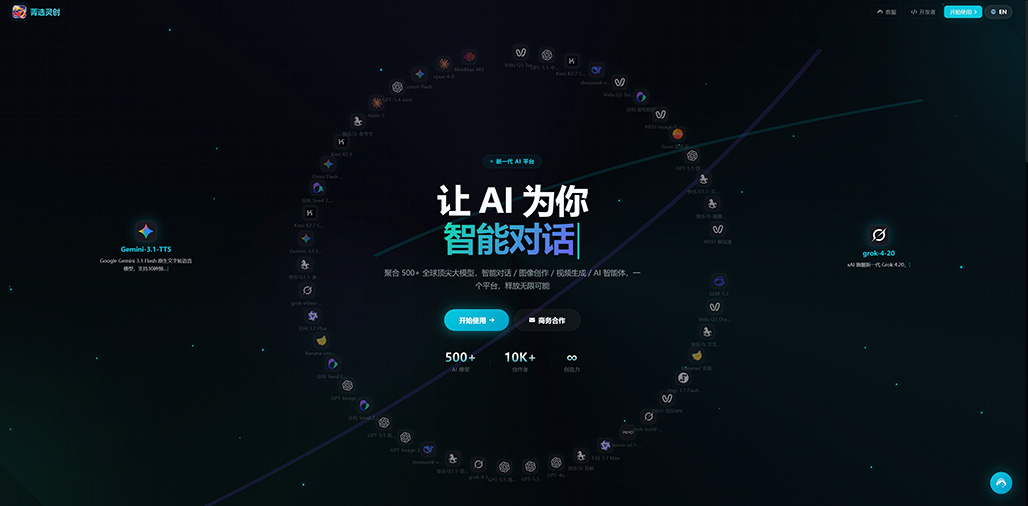 AIGC商业落地首页效果图